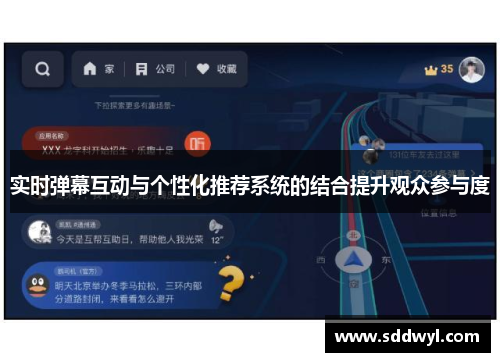 实时弹幕互动与个性化推荐系统的结合提升观众参与度